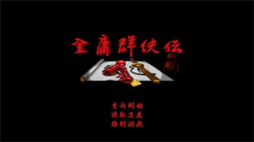 苍龙逐日6合1手机版