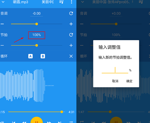 音乐速度变更器