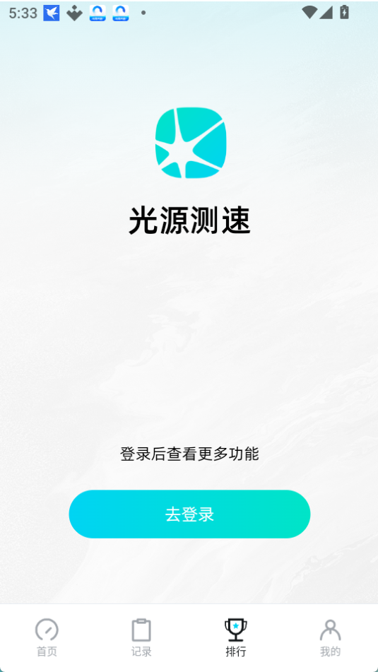 光源测速
