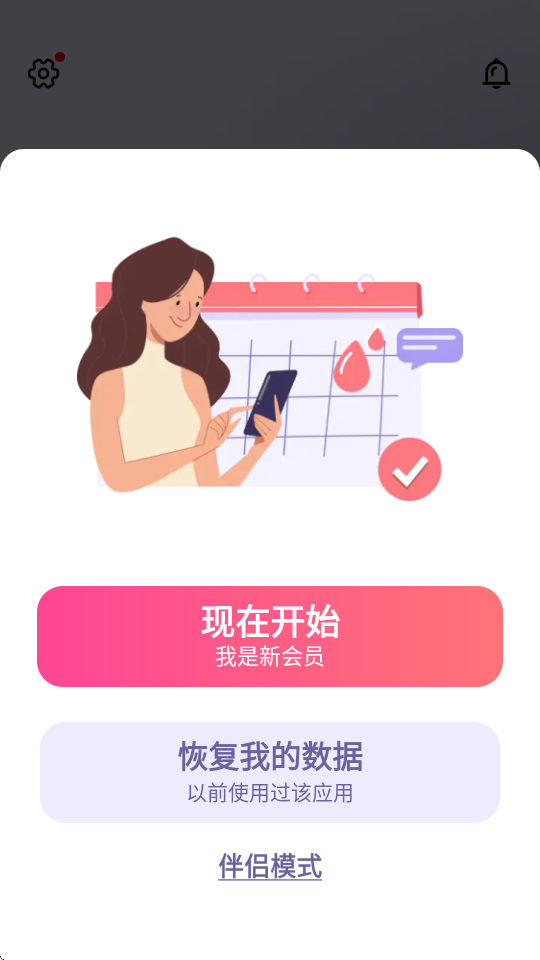 小月历