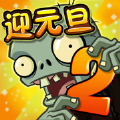 植物大战僵尸2破解版全5阶植物无限钻石