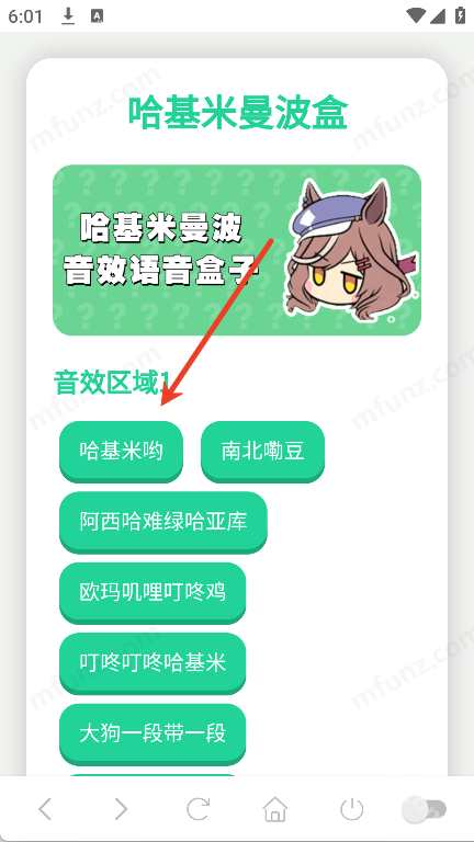 哈基米曼波语音盒