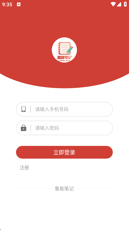 鲁能笔记
