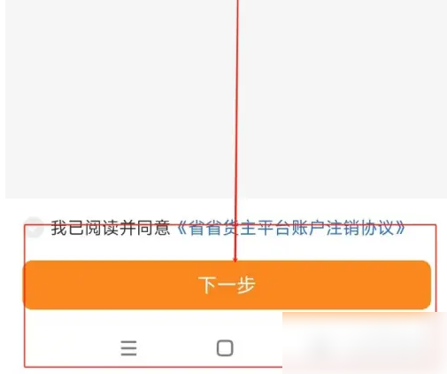 省省货主