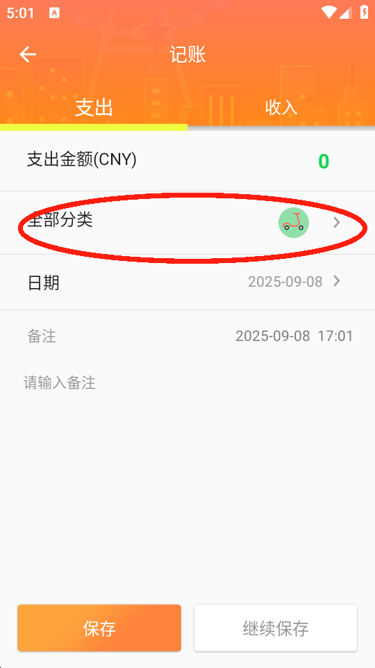 手账管家
