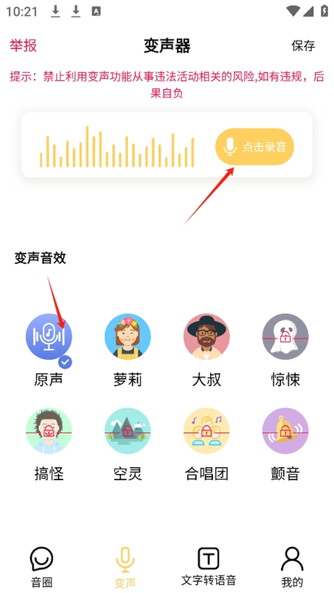 梦音变声神器