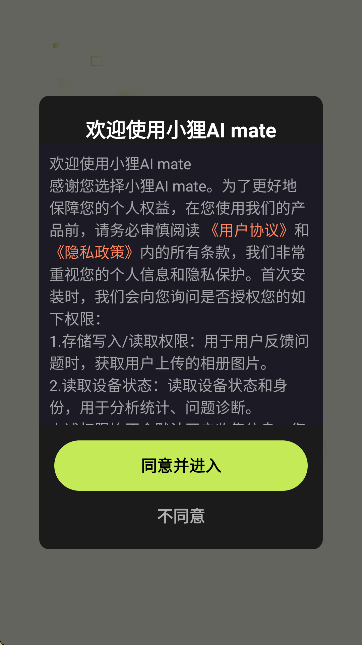 小狸Al mate