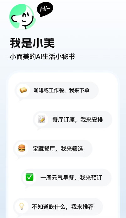 美团小美