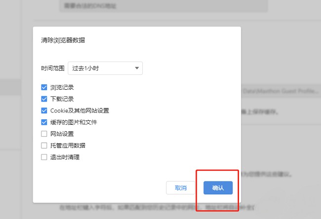 傲游浏览器如何清除历史数据