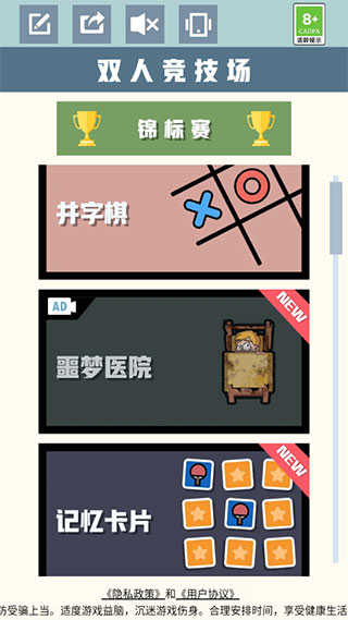 双人竞技场游戏截图2