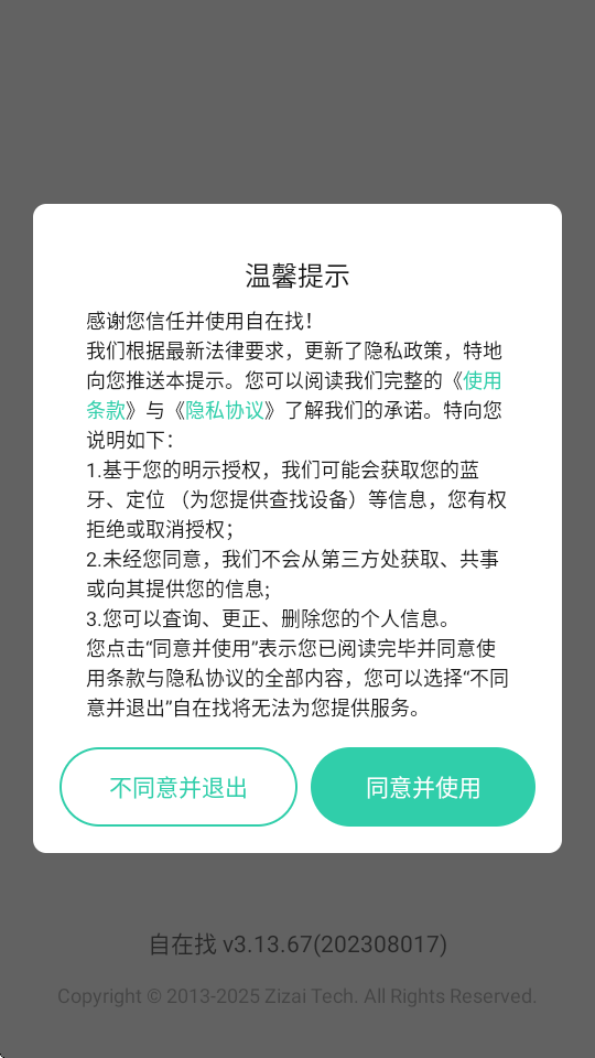 自在找