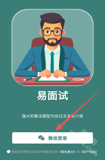 易面试