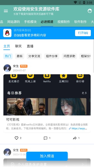 安生软件库