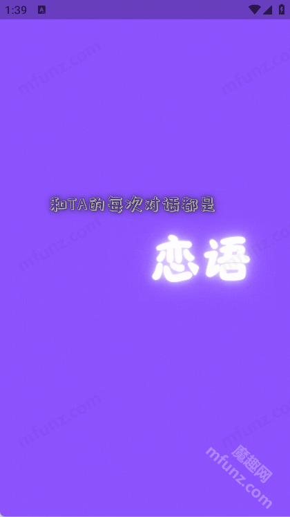 AI恋语