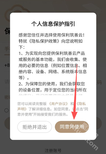 保利筑善云
