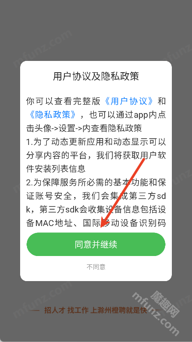 滁州橙聘