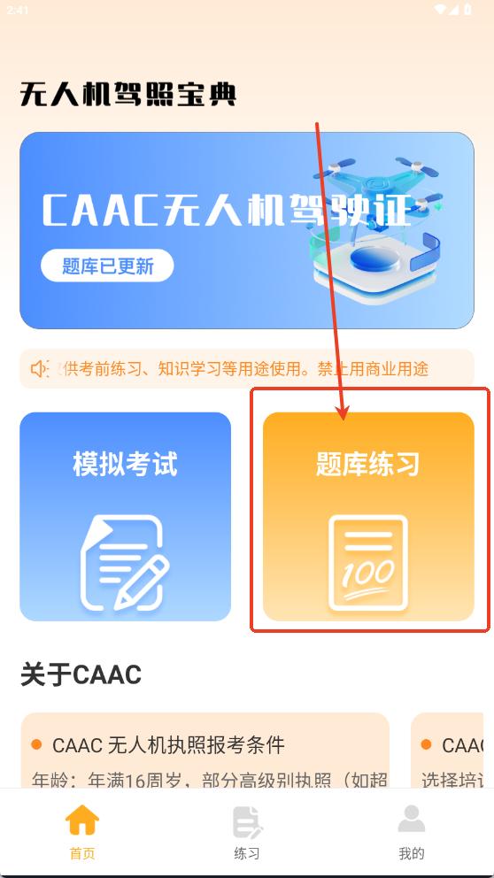 无人机驾照宝典