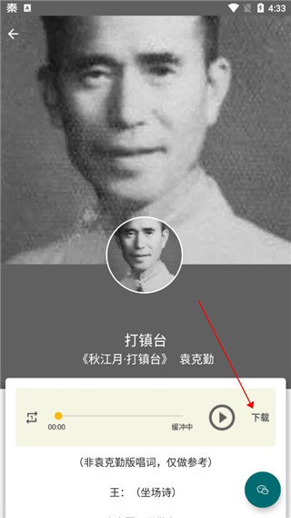 秦腔迷