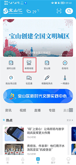 宝山汇