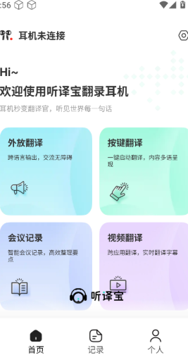 听译宝