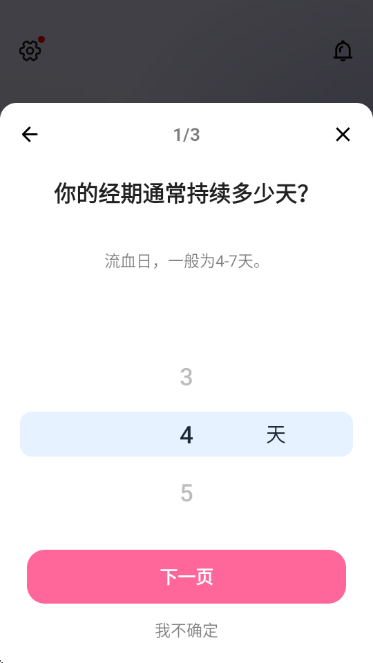 小月历