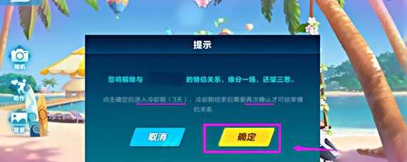 QQ飞车手游情侣关系如何解除