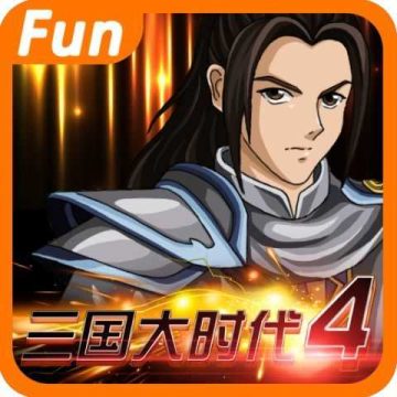 三国大时代4破解版7.0
