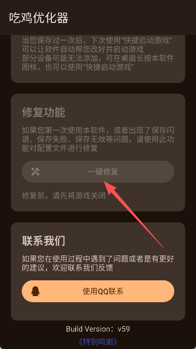 吃鸡优化器