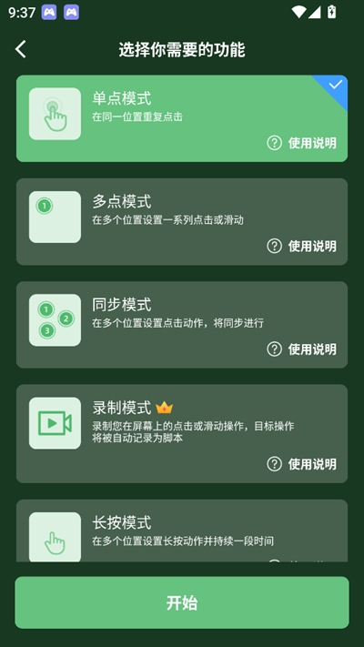 启明最强连点