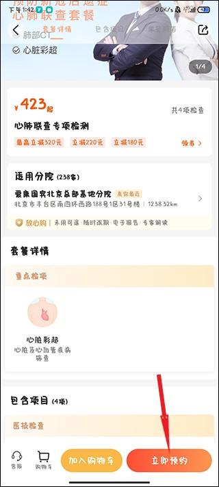 爱康