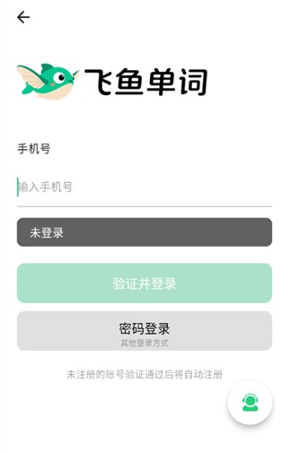 飞鱼单词