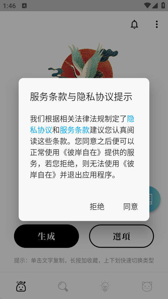 彼岸自在