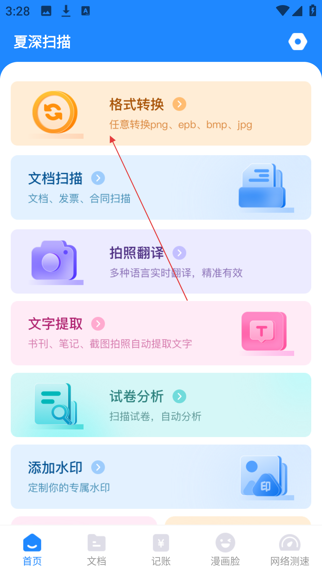 夏深扫描