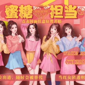 女团蜜糖担当完整版金手指
