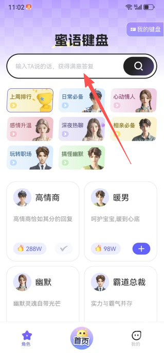 蜜语输入法