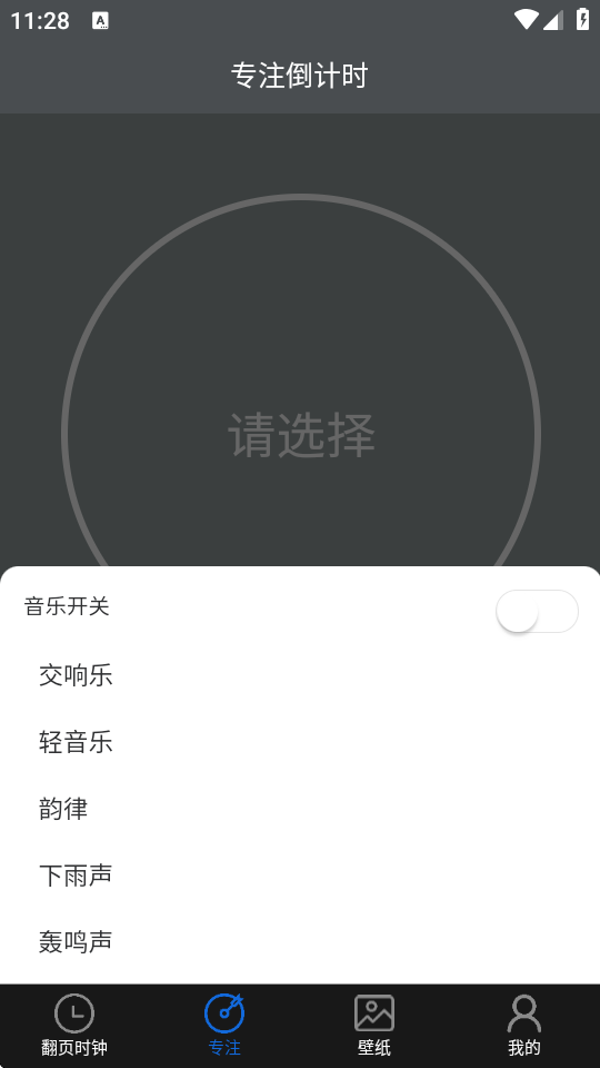 全屏翻页时钟