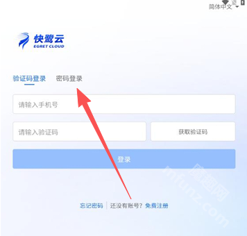 快鹭云