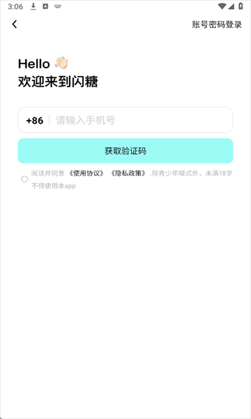 闪糖