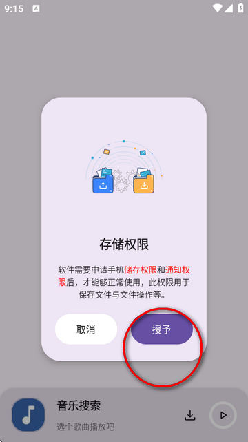 音乐搜索