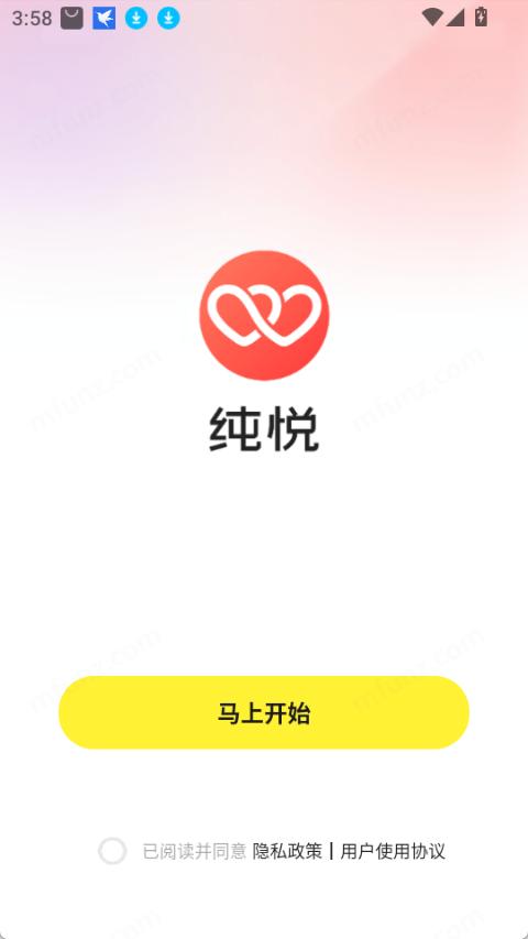 纯悦