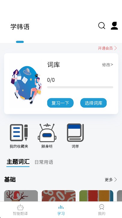 navi韩语社app官方版下载
