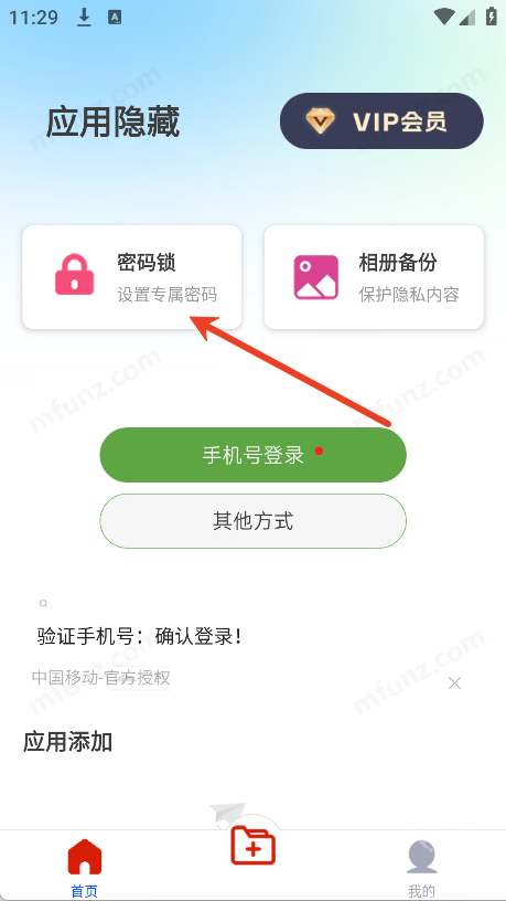 软件隐身助手