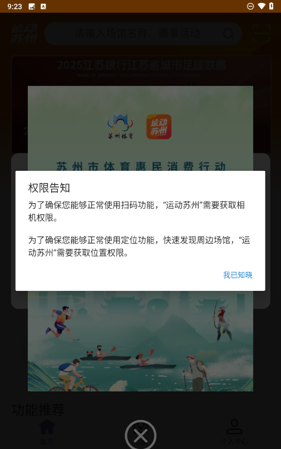 运动苏州