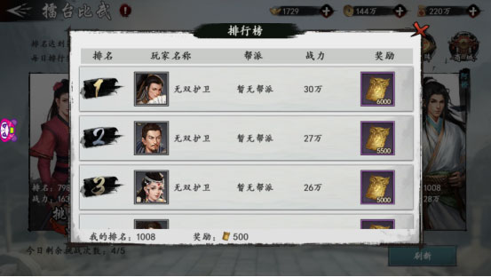 新射雕群侠传之铁血丹心
