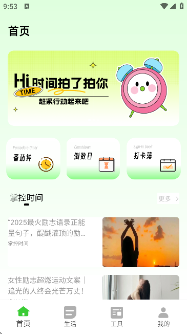 超级待办小组件