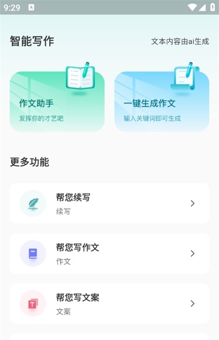 文章作文生成器