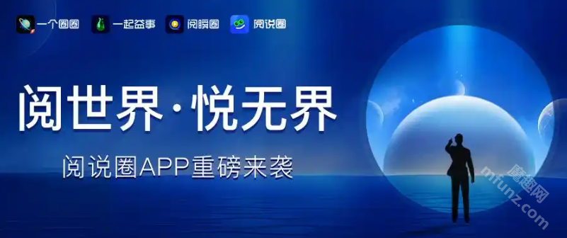阅说圈