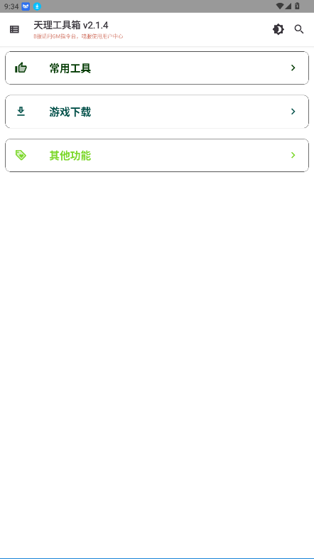 天理工具箱