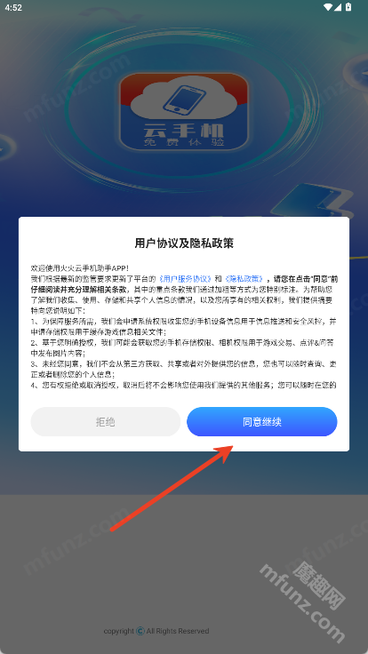 火火云手机助手