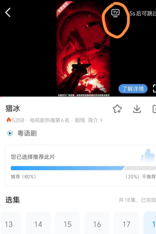 欢喜投屏
